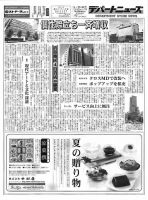 週刊デパートニューズ 5月23・30日号 表紙