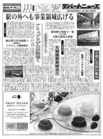 週刊デパートニューズ 6月6日号 表紙