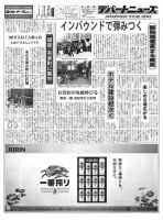 週刊デパートニューズ 6月13日号 表紙