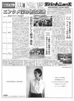 週刊デパートニューズ 6月20・27日号 表紙