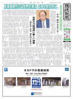 環境新聞 2399 表紙