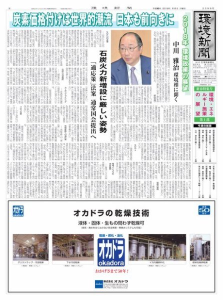 環境新聞 2399 (発売日2018年01月06日) 表紙