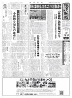 環境新聞 2400 (発売日2018年01月17日) 表紙
