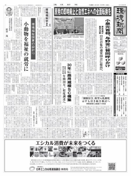 環境新聞 2400 (発売日2018年01月17日) 表紙