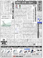 環境新聞 2401 表紙
