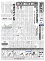 環境新聞 2401 (発売日2018年01月24日) 表紙