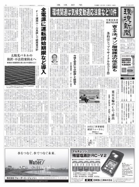 環境新聞 2402 (発売日2018年01月31日) 表紙