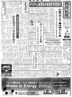 環境新聞 2403 表紙