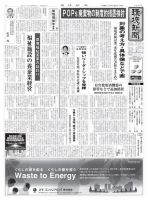 環境新聞 2403 (発売日2018年02月07日) 表紙