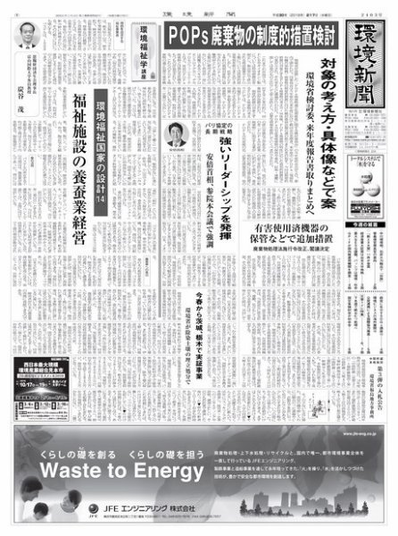 環境新聞 2403 (発売日2018年02月07日) 表紙