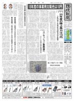 環境新聞 2404 (発売日2018年02月15日) 表紙