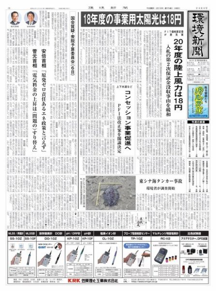 環境新聞 2404 (発売日2018年02月15日) 表紙