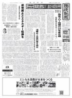 環境新聞 2405 表紙