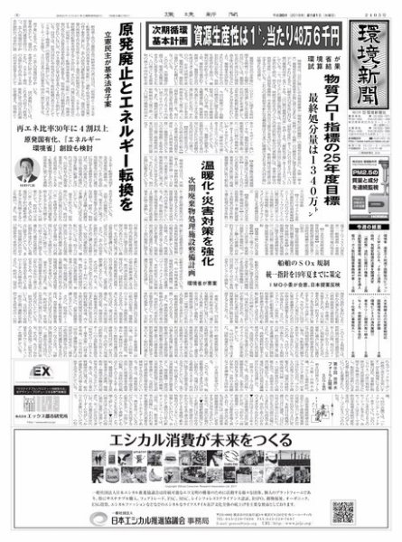 環境新聞 2405 (発売日2018年02月21日) 表紙