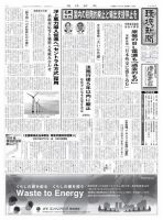 環境新聞 2046 (発売日2018年02月28日) 表紙