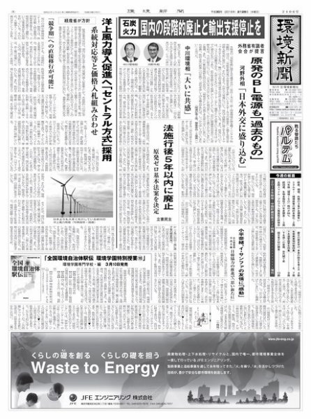 環境新聞 2046 (発売日2018年02月28日) 表紙