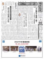 環境新聞 2407 表紙