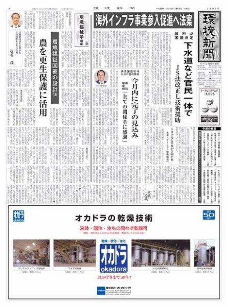 環境新聞 2407 (発売日2018年03月07日) 表紙