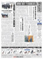 環境新聞 2408 表紙