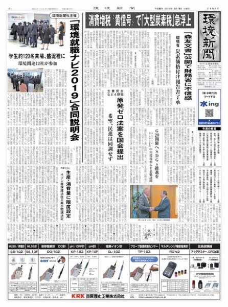 環境新聞 2408 (発売日2018年03月14日) 表紙