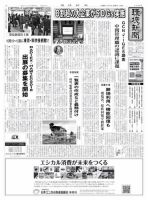 環境新聞 2409 表紙
