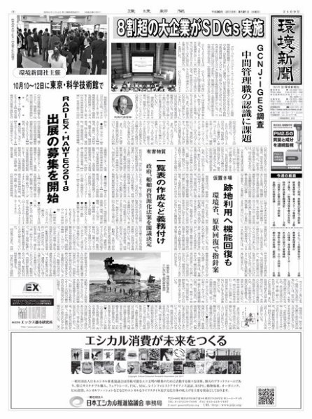 環境新聞 2409 (発売日2018年03月21日) 表紙