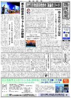 環境新聞 2410 表紙