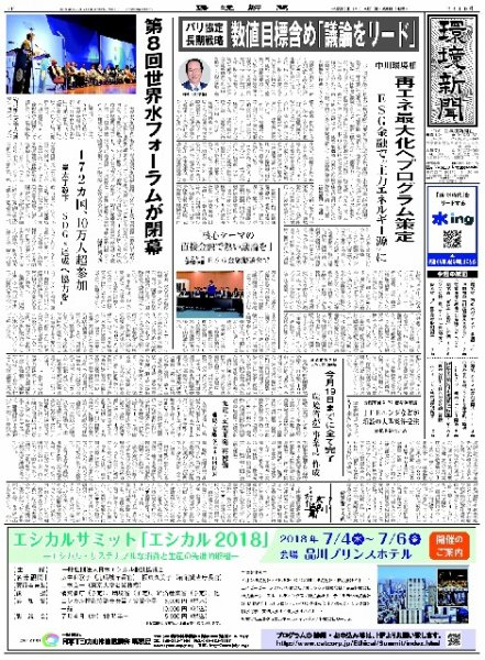 環境新聞 2410 (発売日2018年03月28日) 表紙