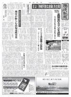 環境新聞 2411 (発売日2018年04月04日) 表紙