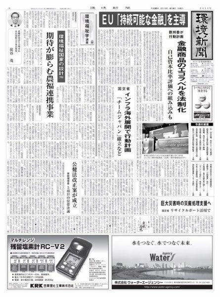 環境新聞 2411 (発売日2018年04月04日) 表紙