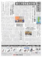 環境新聞 2412 表紙