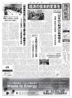 環境新聞 2413 表紙