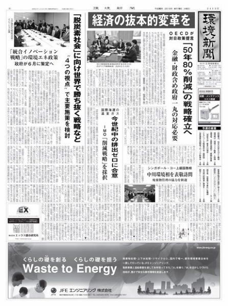 環境新聞 2413 (発売日2018年04月18日) 表紙