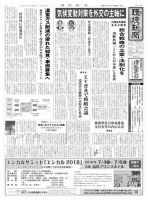 環境新聞 2414 (発売日2018年04月25日) 表紙
