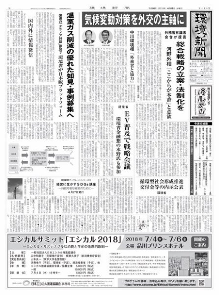 環境新聞 2414 (発売日2018年04月25日) 表紙