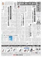 環境新聞 2415 表紙