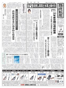 環境新聞 2415 発売日18年05月02日 雑誌 電子書籍 定期購読の予約はfujisan