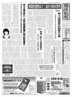 環境新聞 2416 表紙