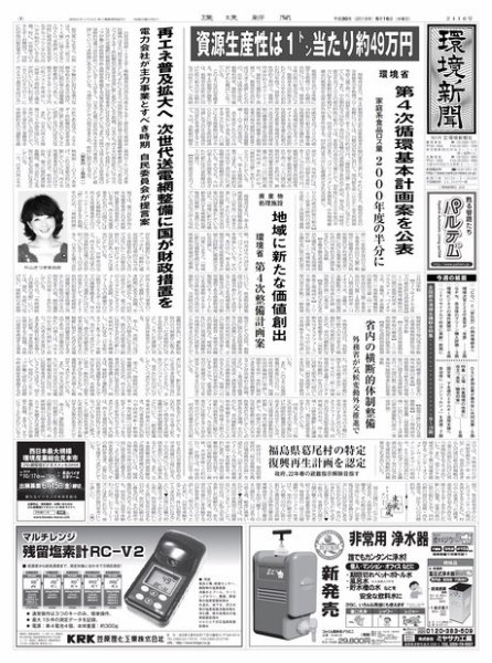 環境新聞 2416 (発売日2018年05月16日) 表紙