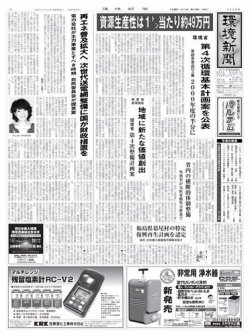 環境新聞 2416 発売日18年05月16日 雑誌 電子書籍 定期購読の予約はfujisan