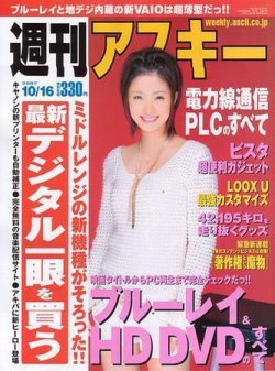 週刊アスキー 10/16号 (発売日2007年10月02日) | 雑誌/定期購読の予約 