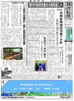 環境新聞 2417 表紙