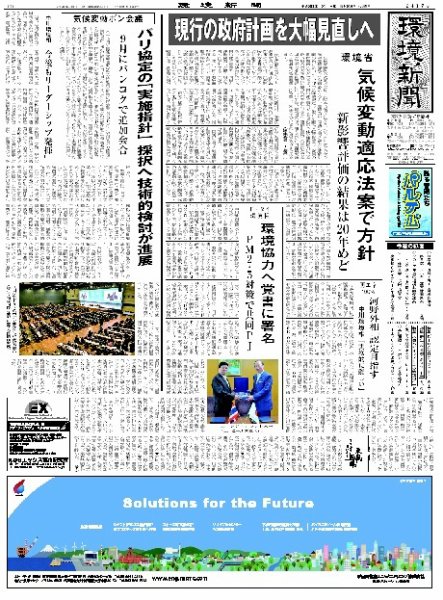 環境新聞 2417 (発売日2018年05月23日) 表紙