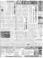 環境新聞 2418 (発売日2018年05月30日) 表紙