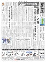 環境新聞 2419 表紙