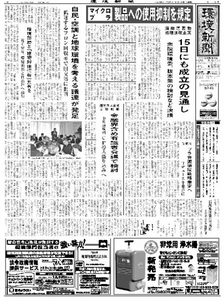 環境新聞 2420 (発売日2018年06月13日) 表紙