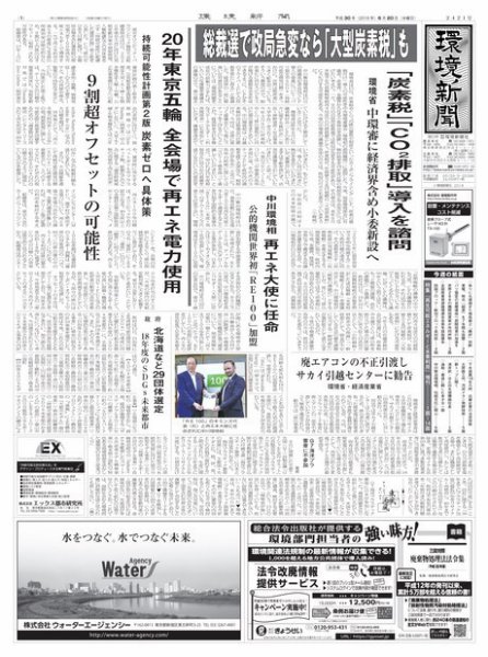 環境新聞 2421 (発売日2018年06月20日) 表紙