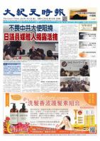大紀元時報　中国語版 1/31号 表紙