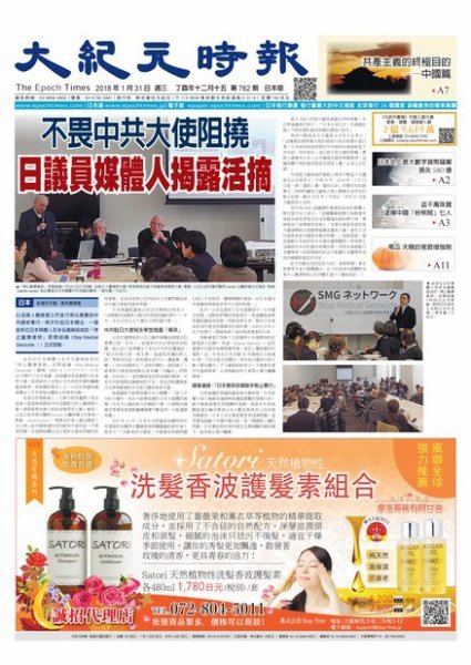 大紀元時報　中国語新聞  1/31号 (発売日2018年02月01日) 表紙