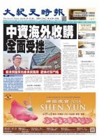 大紀元時報　中国語版 2/7号 表紙